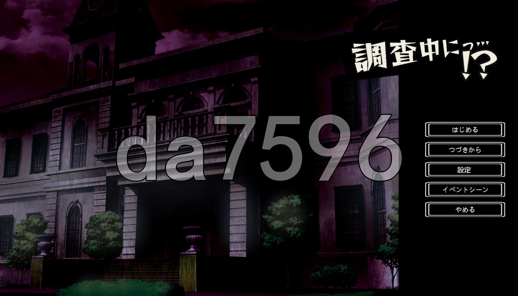 调查中…！？ 調査中にっ…！? 正式版 PC端 完整版 预览图