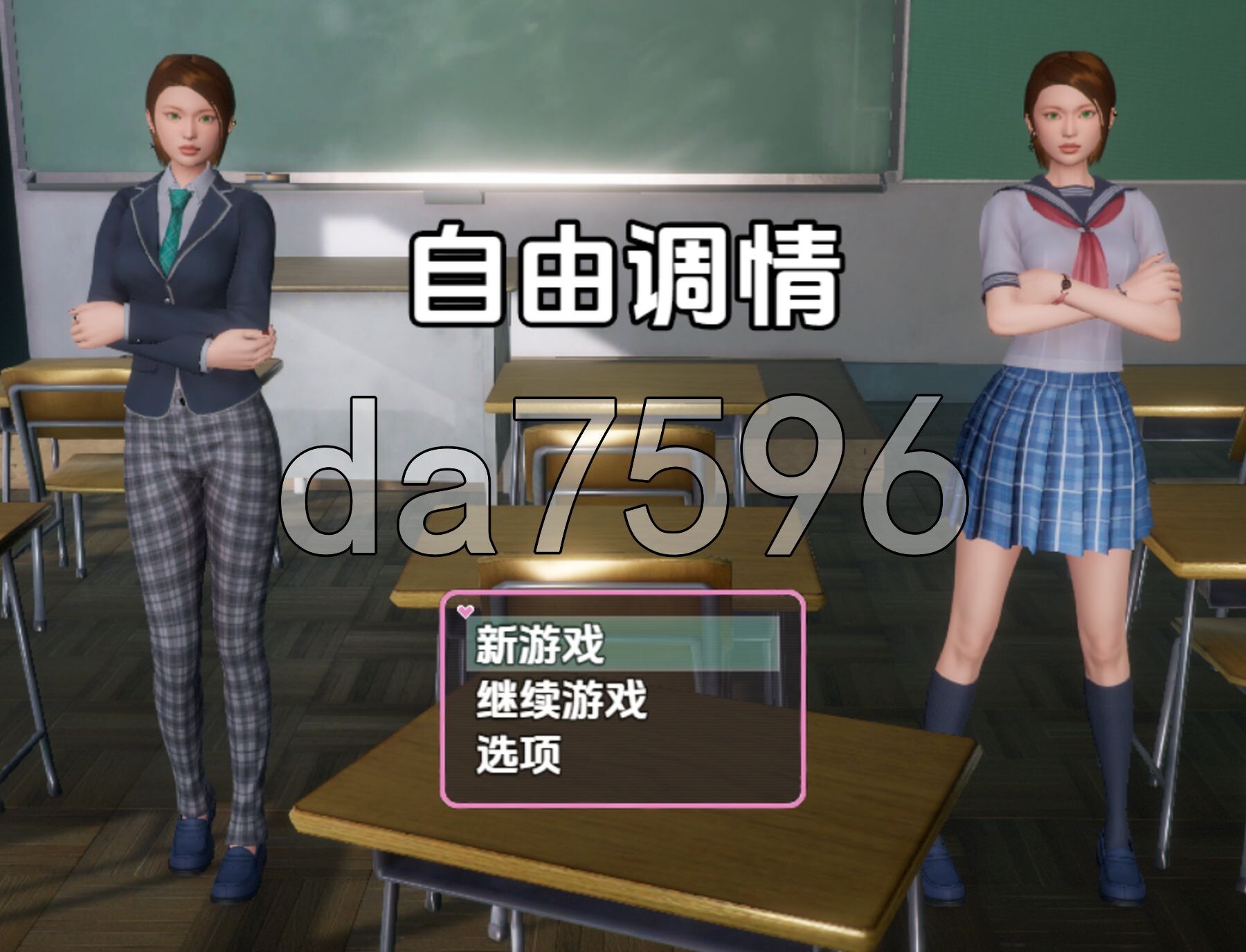 自由调情 v1.2.5 内嵌AI汉化高清版 PC端 AI汉化版高清版 预览图