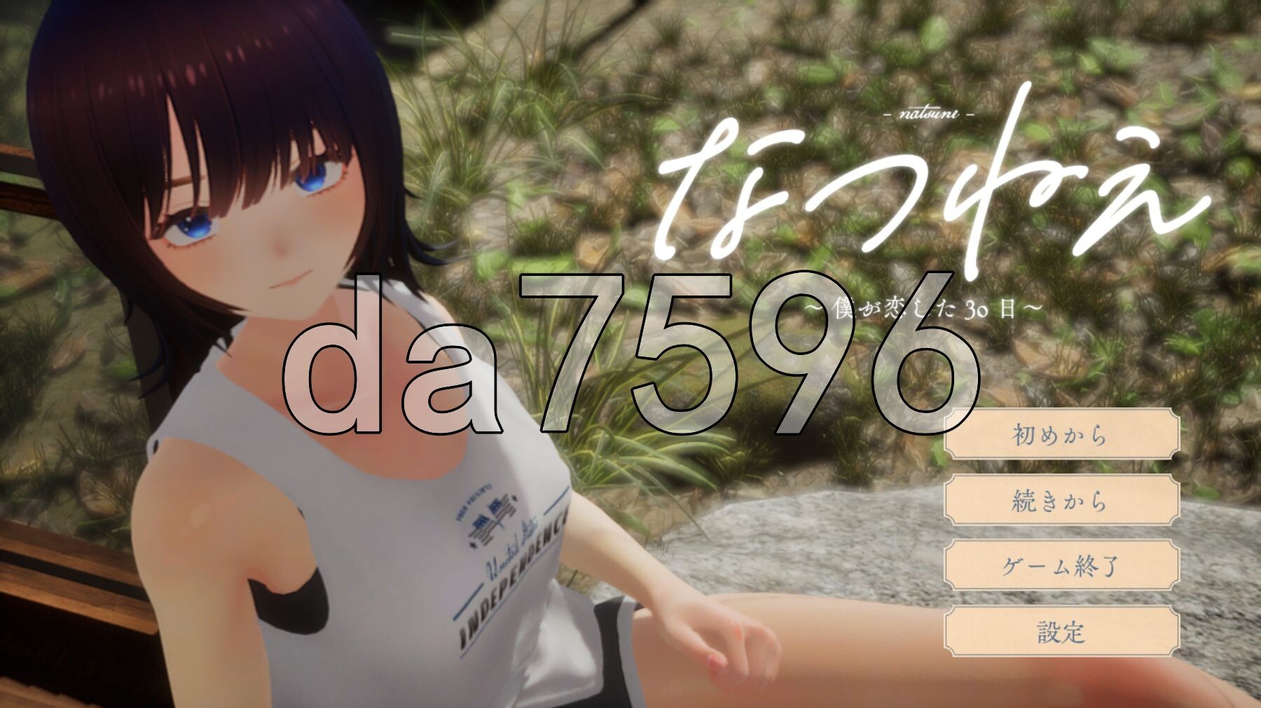 夏姐姐 ～我恋爱的30天～ なつねえ ～僕が恋した30日～ 正式版 PC端 更新版 预览图