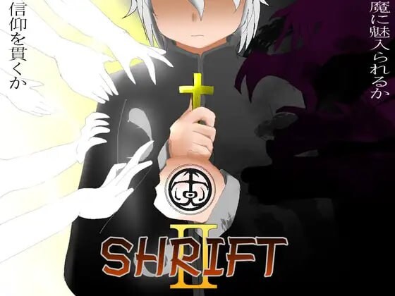 忏悔 Ⅱ SHRIFTⅡ v2.79 PC端 汉化版 预览图
