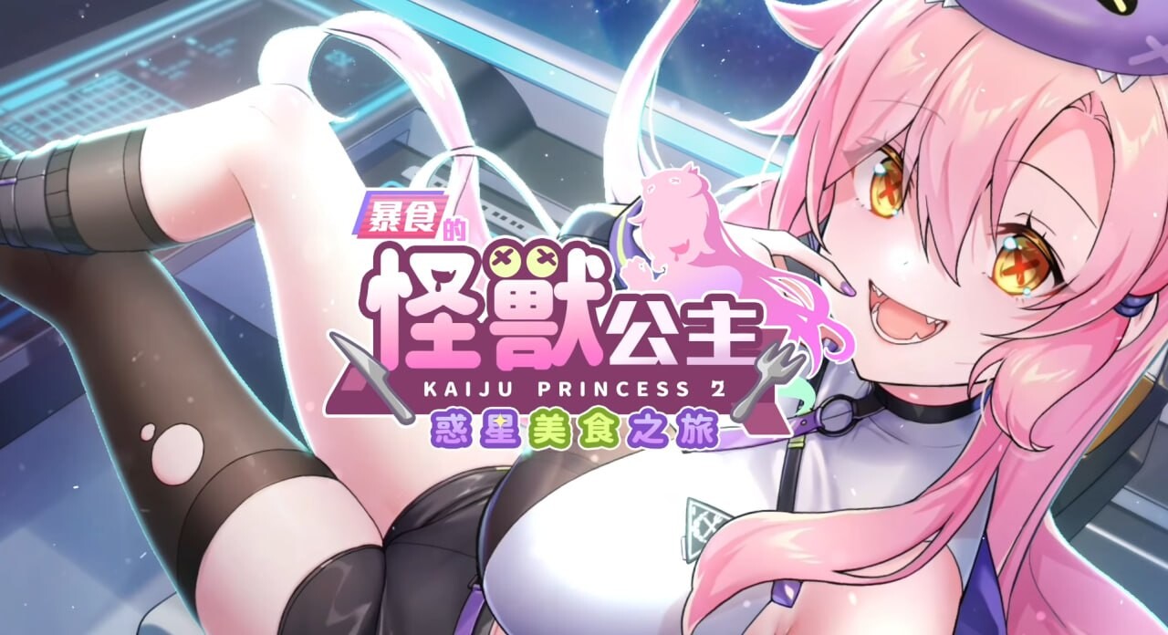暴食的怪兽公主：惑星美食之旅 v1.11 发布于 12月19日周五 Ver. 1.11 更新公告 - 新增H模式互动道具"双核动力脉冲音波牙刷" - 新增特殊节日事件 - 各项图片与游戏效能优化 - 修正部分日文配音无法正常播放的問題 Ver. 1.11 修正 - 修正部分日文配音无法正常播放的問 PC端 高清完整版 预览图