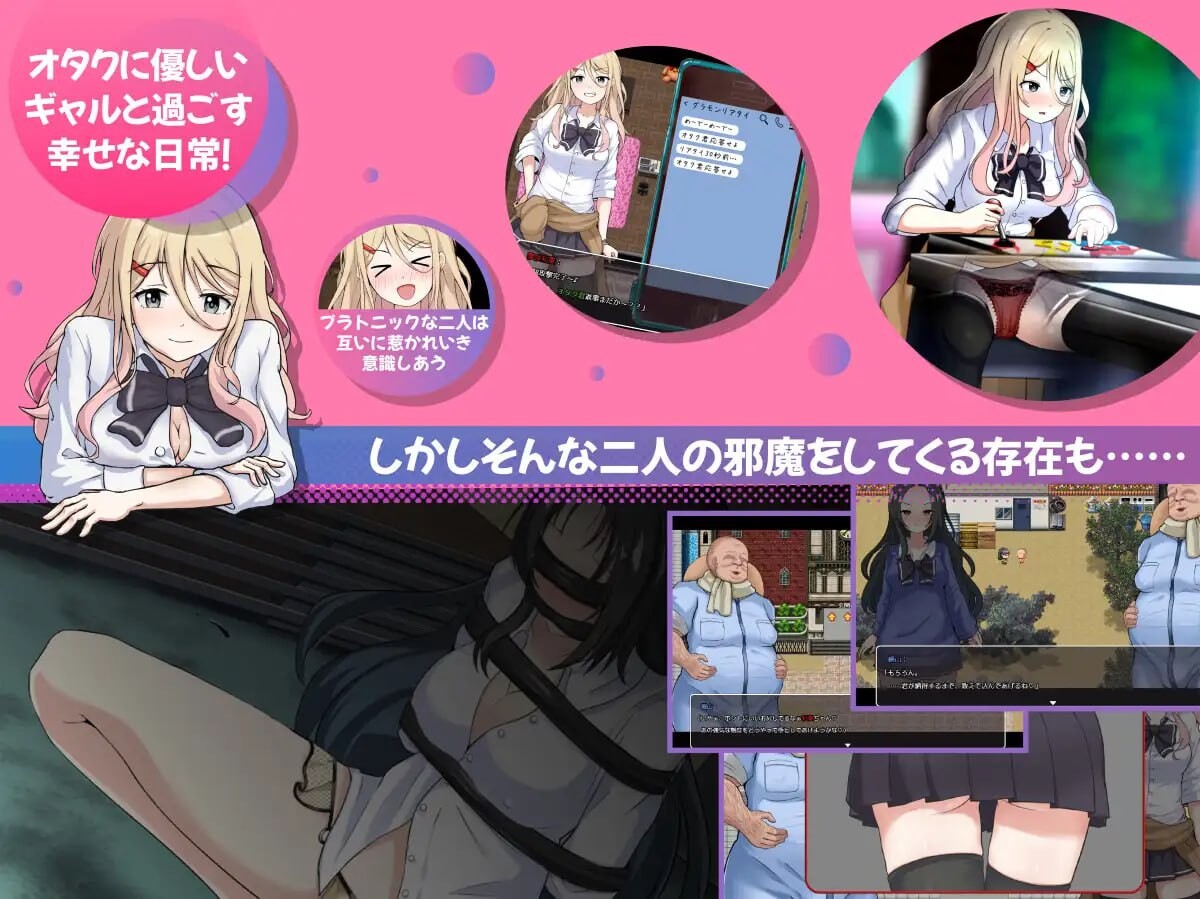 NTR辣妹 - 对宅男温柔的辣妹被夺走了 NTRギャル -オタクに優しいギャルは寝取られる PC端 汉化版 预览图