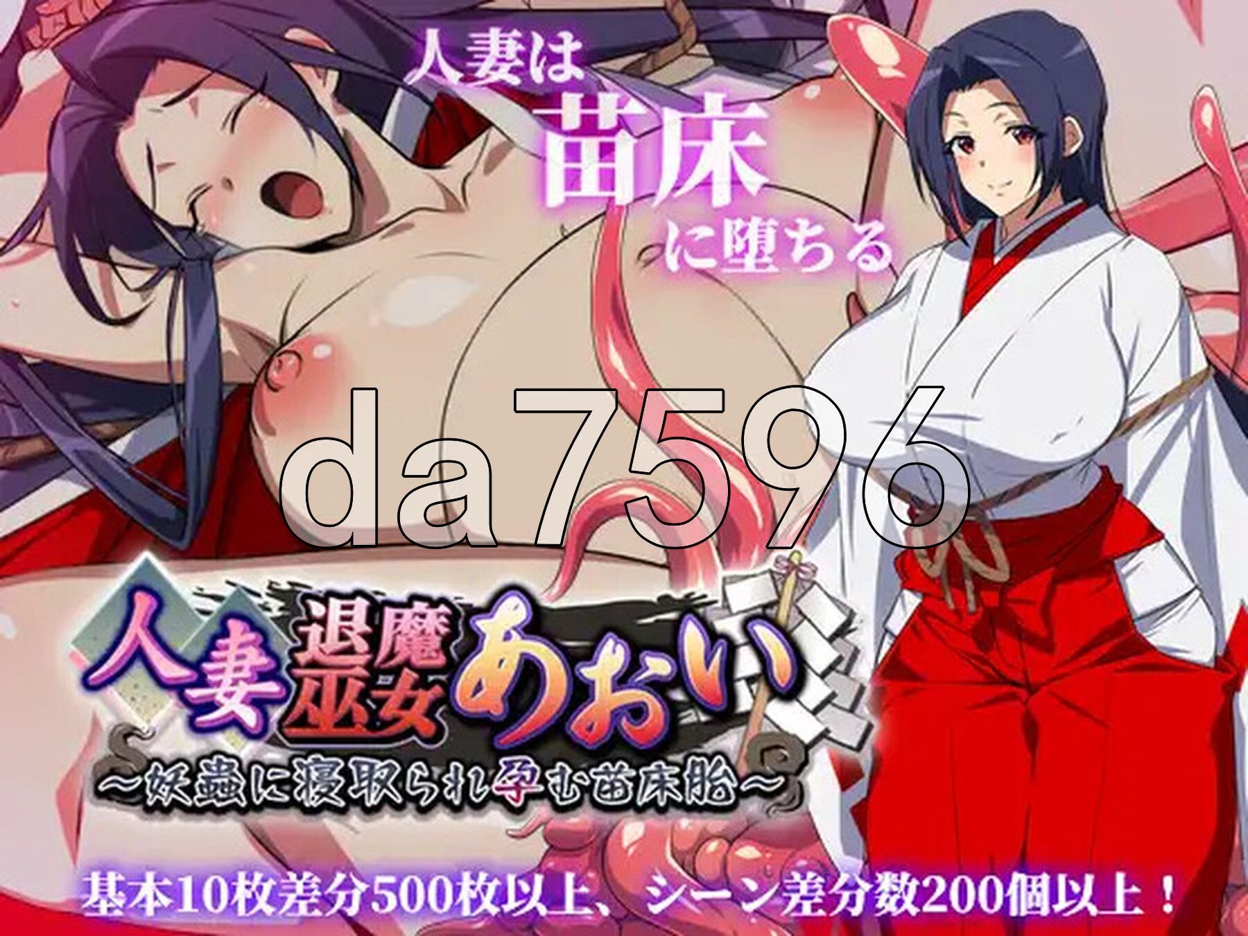 人妻退魔巫女葵～遭妖虫玷污、孕育为成长载体胎～ 人妻退魔巫女あおい～妖蟲に寝取られ孕む成长载体胎～ PC端 AI汉化版 预览图