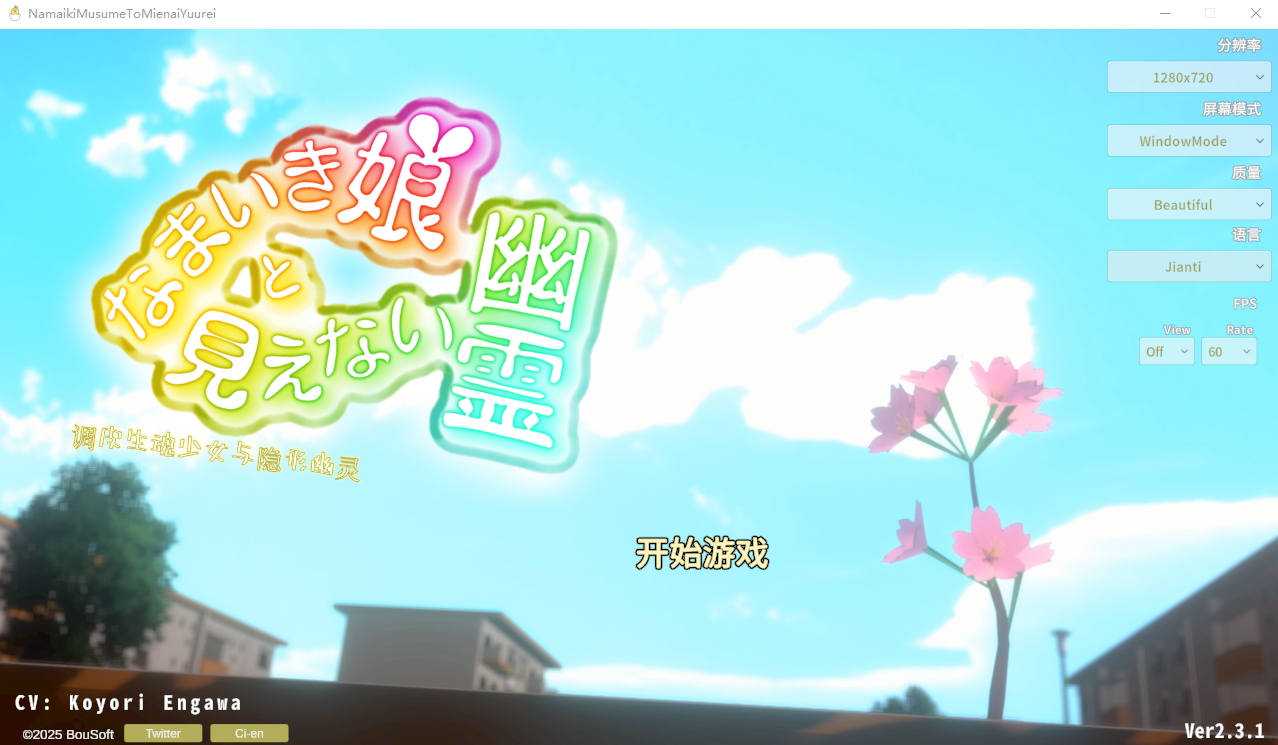 调皮生魂少女与隐形幽灵 なまいき娘と見えない幽霊 V2.3.1 官方中文版 PC端 官中版 预览图
