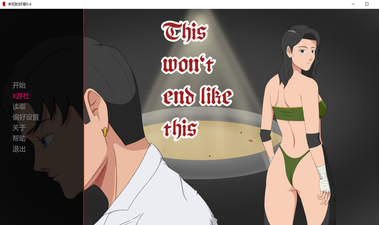 未知的好感 This Won´t End like This V0.4.0 双端 AI汉化版 预览图