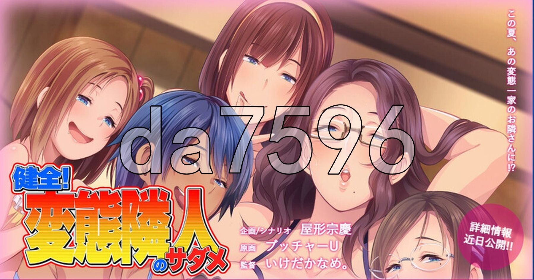 健全！变态邻居的宿命 健全！変態隣人のサダメ PC端 AI汉化版 预览图