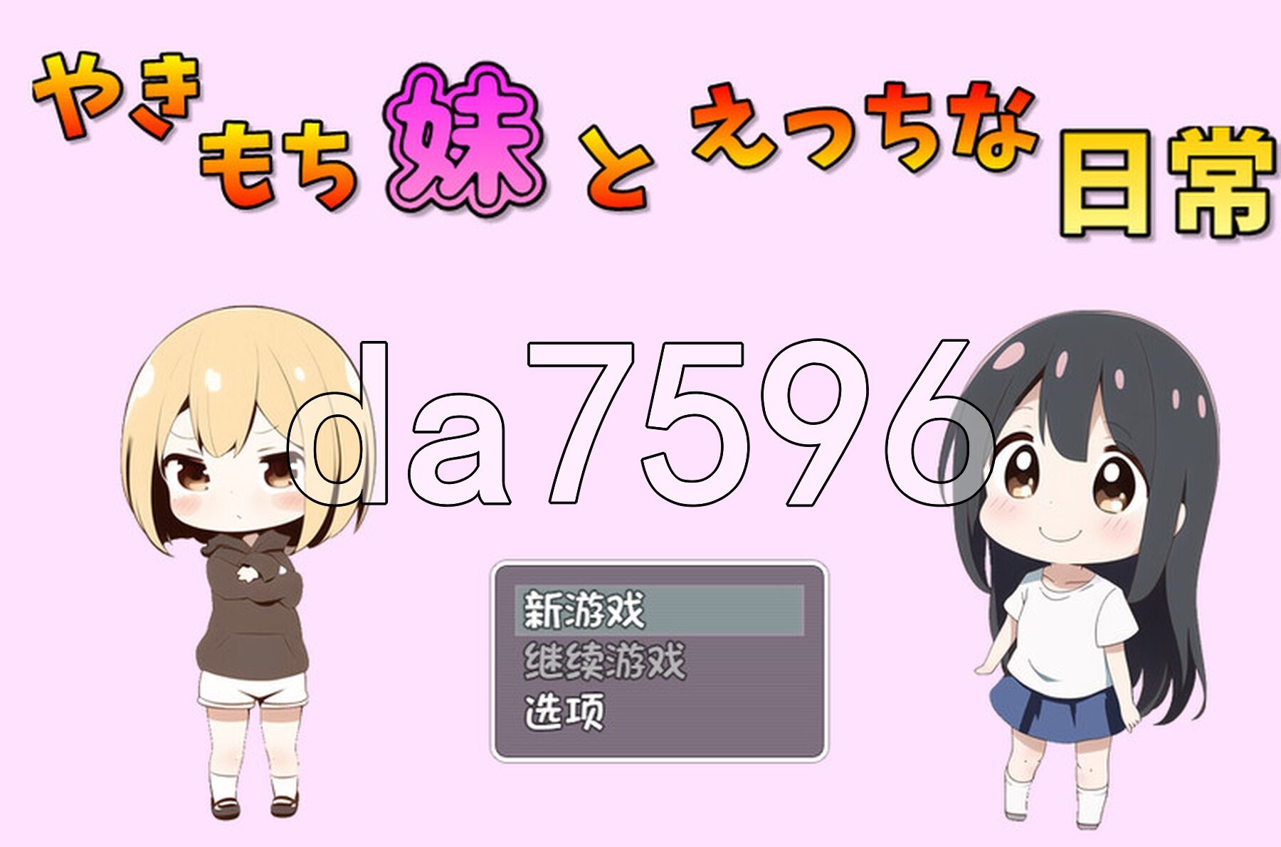 和吃醋妹妹的甜蜜日常 やきもち妹とえっちな日常 V1.10 内嵌AI汉化版 PC端 预览图