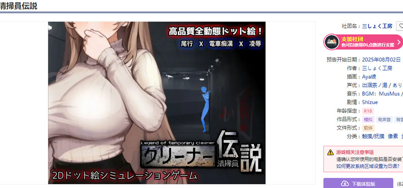 清洁工传奇 清掃員伝説 V1.11 官方中文版 正式版+自带全回想 PC端 官中完整版 预览图