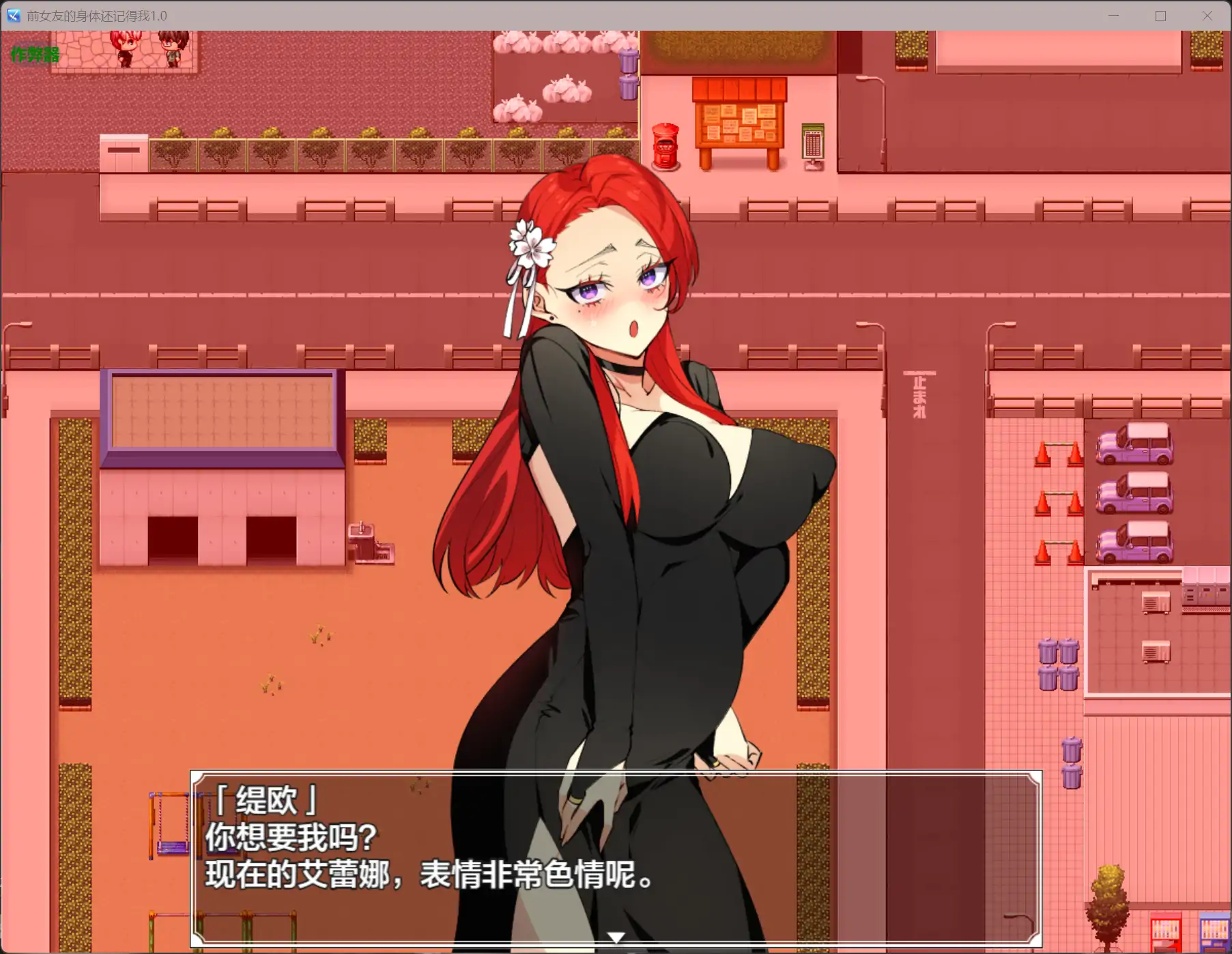 前女友的身体还记得我 彼氏が出来た元カノに恋をした。1.0 双端 AI汉化版 预览图