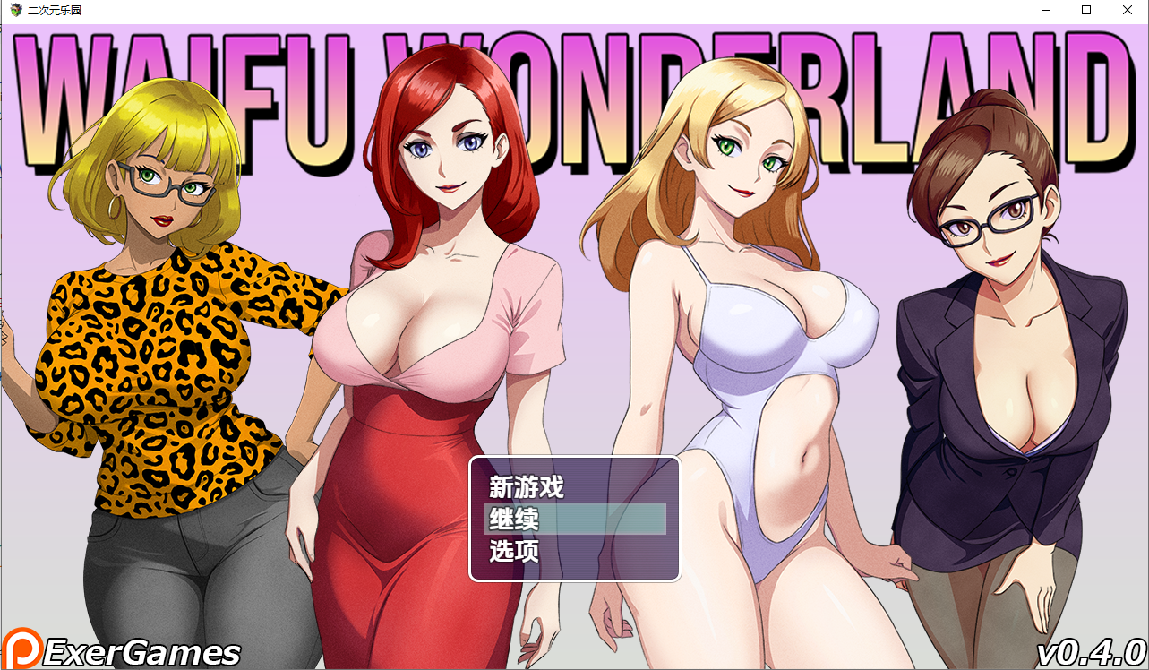 老婆仙境 Waifu Wonderland v0.4.0 双端 汉化版 预览图