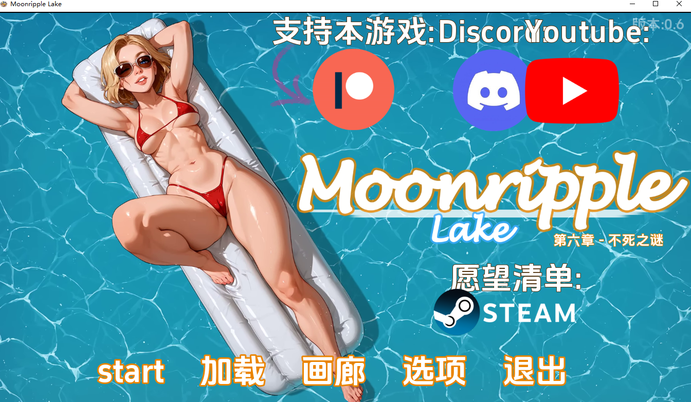 月亮湖 Moonripple Lake 0.6 双端 汉化版 预览图