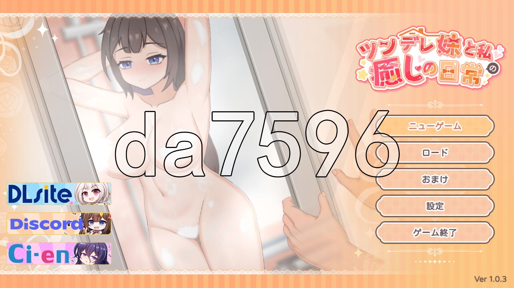 与傲娇妹妹的治愈日常 ツンデレ妹と私の癒しの日常 ~Intimate Days with My Tsundere Housemate~ ver1.0.3 官方中文版 PC端 官中版 预览图