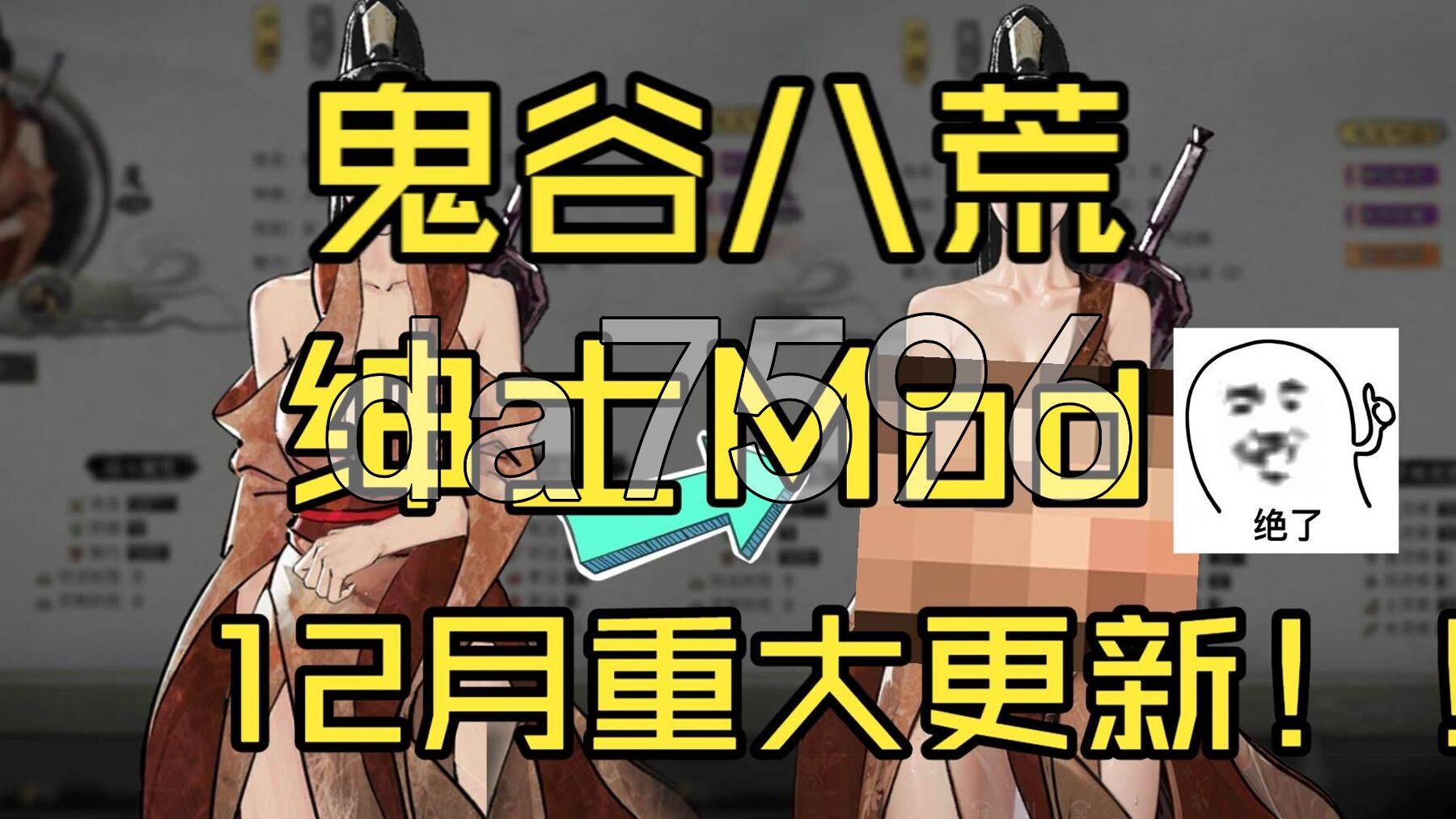 鬼谷八荒 12月版 官方中文版+全DLC+绅士MOD整合魔改 新内容/新剧情/真人H/动态立绘 PC端 官中更新版 预览图
