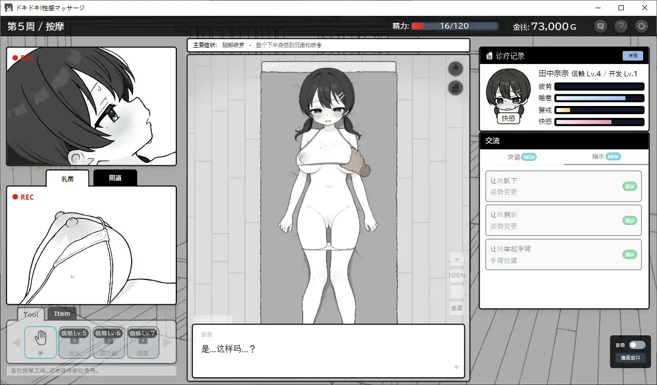 心跳加速！性感按摩 ドキドキ!性感マッサージ V1.07 官方中文正式版 PC端 官中版 预览图