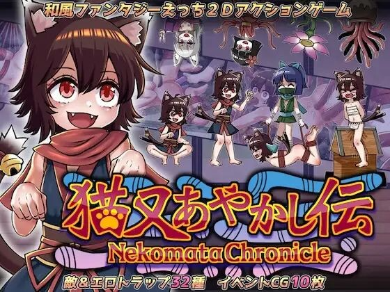 新作[动作ACT/2D/色情] 猫妖奇谭 猫又あやかし伝 生肉版+自带全回想 PC端 完整版 预览图