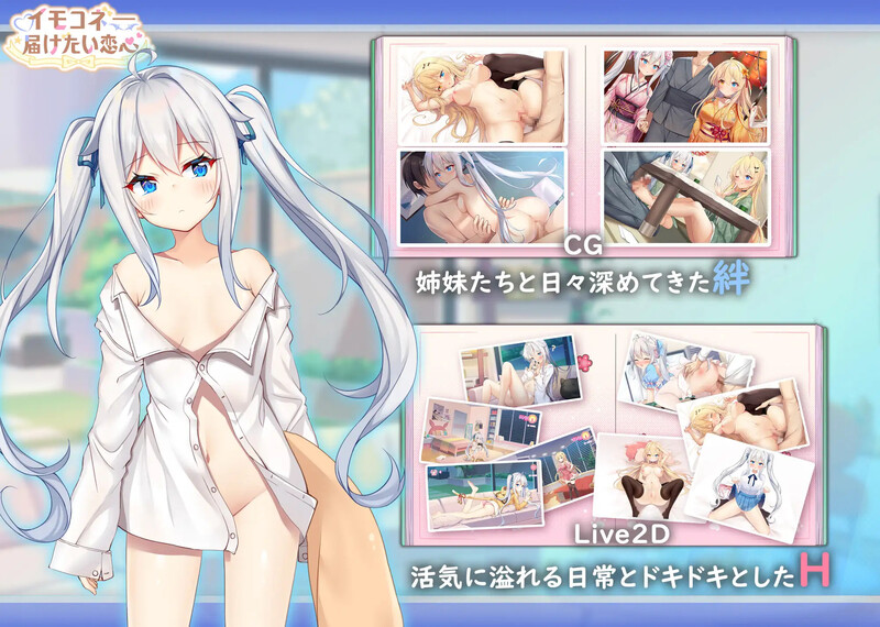 想要诉说的心意 イモコネ—届けたい恋心 Steam官中步兵版 PC端 官中高清完整版 预览图