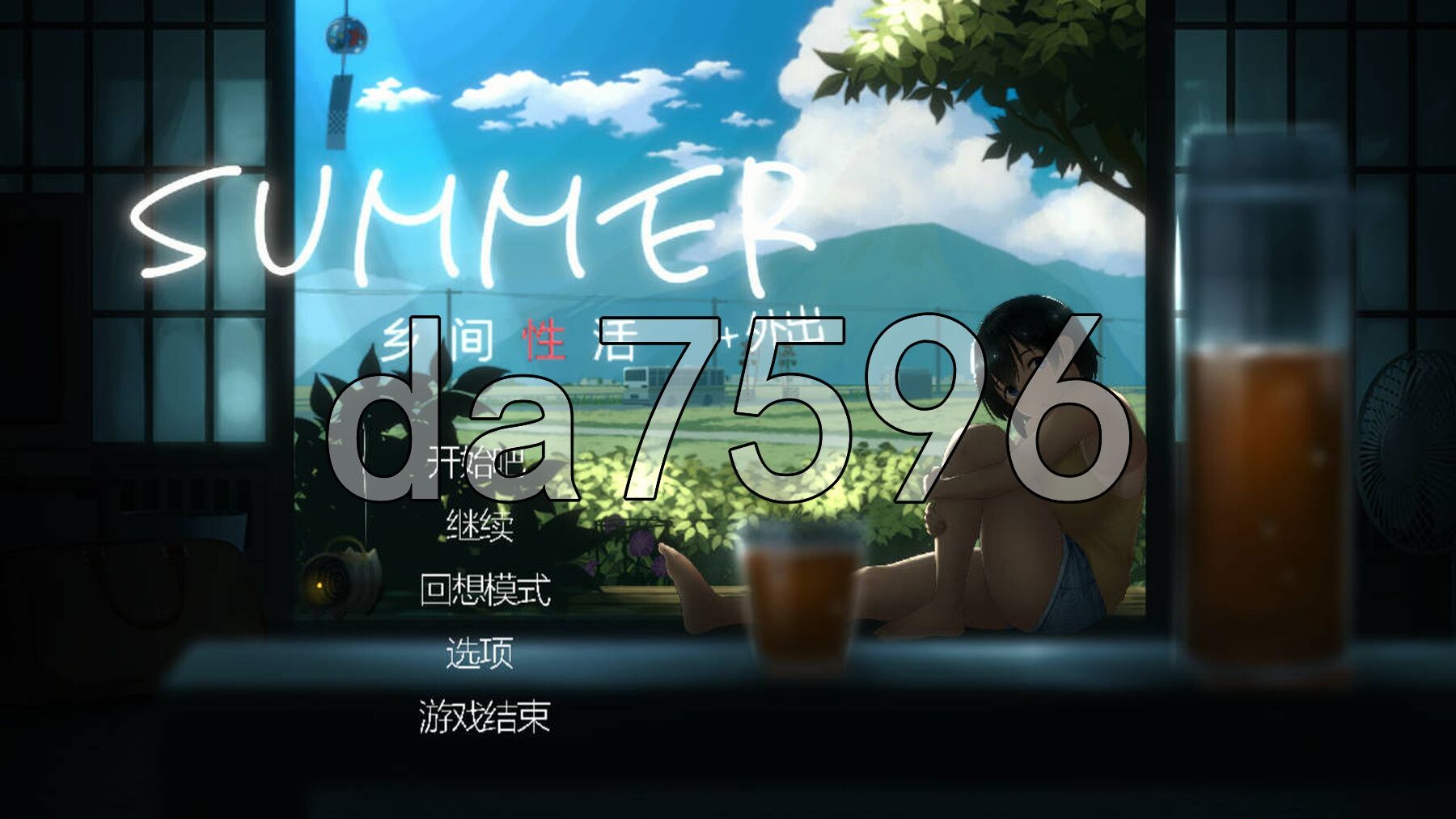 乡间性活 夏+冬 SUMMER-田舎の性活- +おでかけ + WINTER-田舎の性活- v2.3.0 官方中文版 PC端 官中完整版 预览图