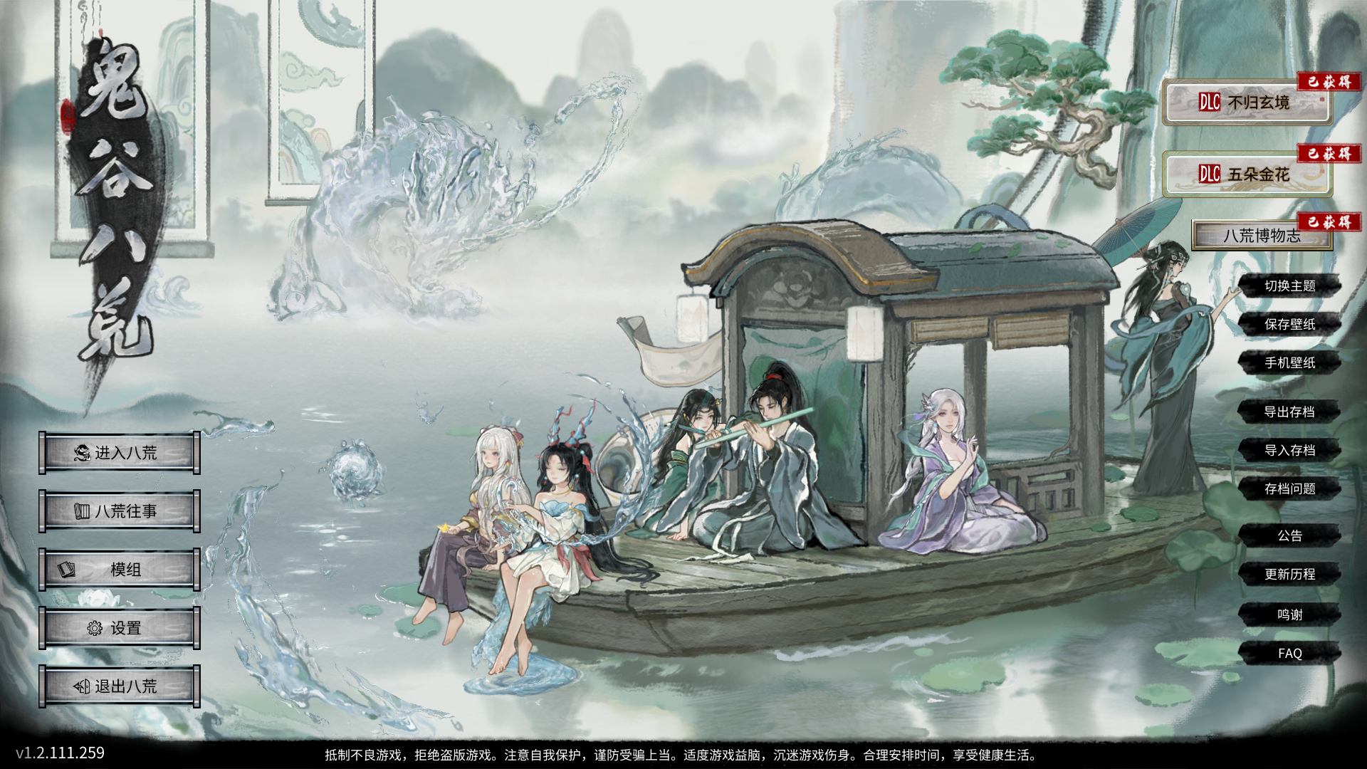 鬼谷八荒 官方中文版+全DLC+12月最新绅士MOD完整整合魔改包 PC端 官中更新版 预览图