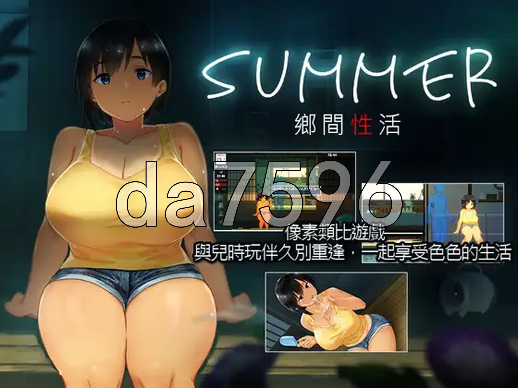 乡间性活 夏+冬 SUMMER-田舎の性活- +おでかけ + WINTER-田舎の性活- v2.3.0 官方中文版 PC端 官中完整版 预览图
