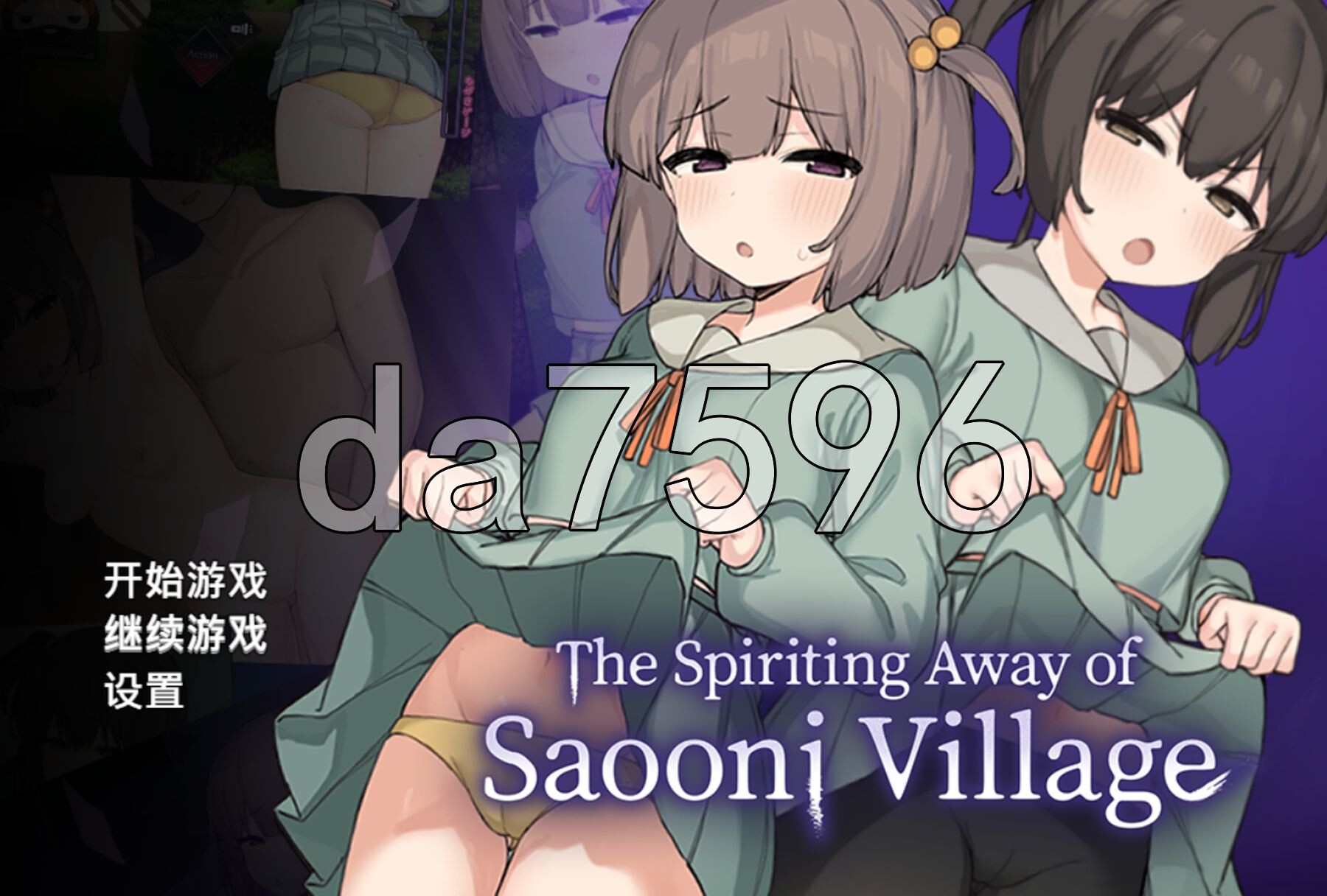 沙奥尼村的神隐 竿鬼村の神隠し v1.09 双端 AI汉化版 预览图
