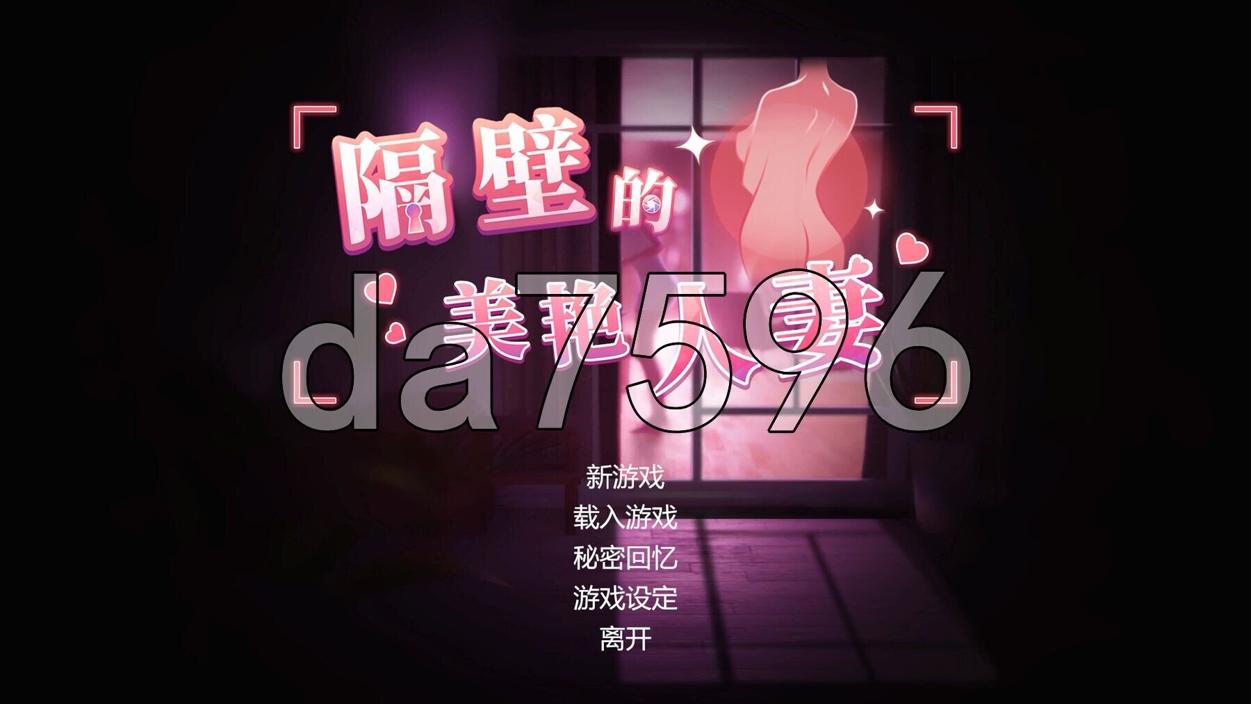 隔壁的美艳人妻 The Wife Next Door Ver1.7.9 Steam官中步兵版 正式版 V1.7.9 PC端 官中步兵 预览图