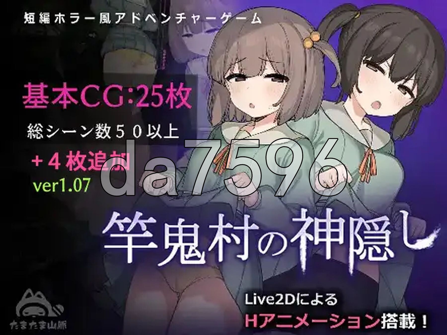 沙奥尼村的神隐 竿鬼村の神隠し v1.09 双端 AI汉化版 预览图