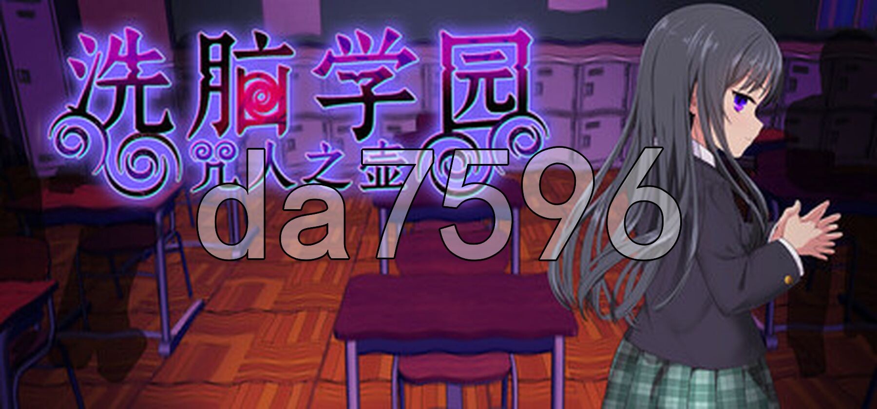 洗脑学园 - 咒人之壶 Brainwashing Academy - The Cursed Person's Pot ver1.0 Steam官中步兵版 PC端 高清完整版 预览图