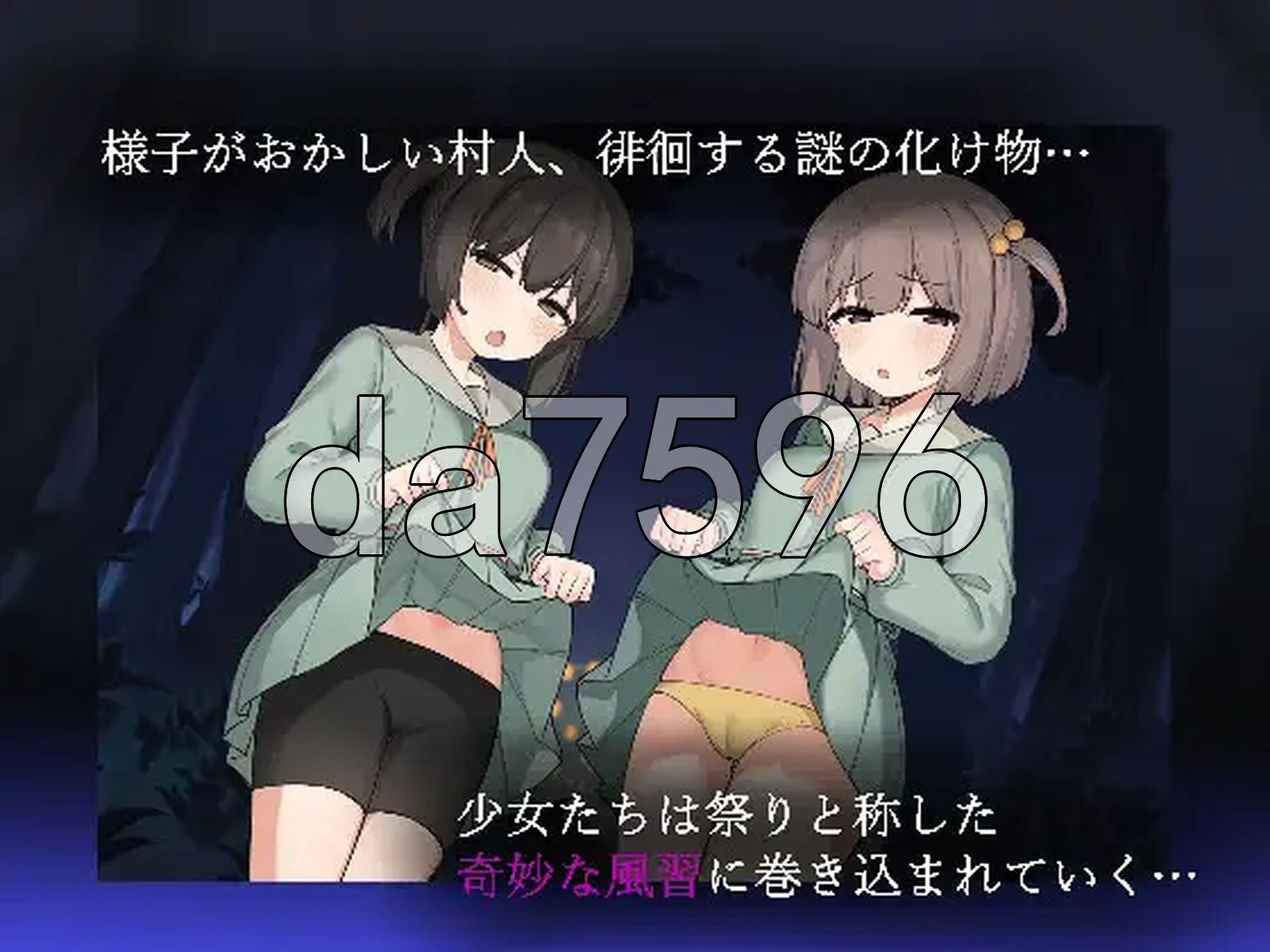 沙奥尼村的神隐 竿鬼村の神隠し v1.09 双端 AI汉化版 预览图