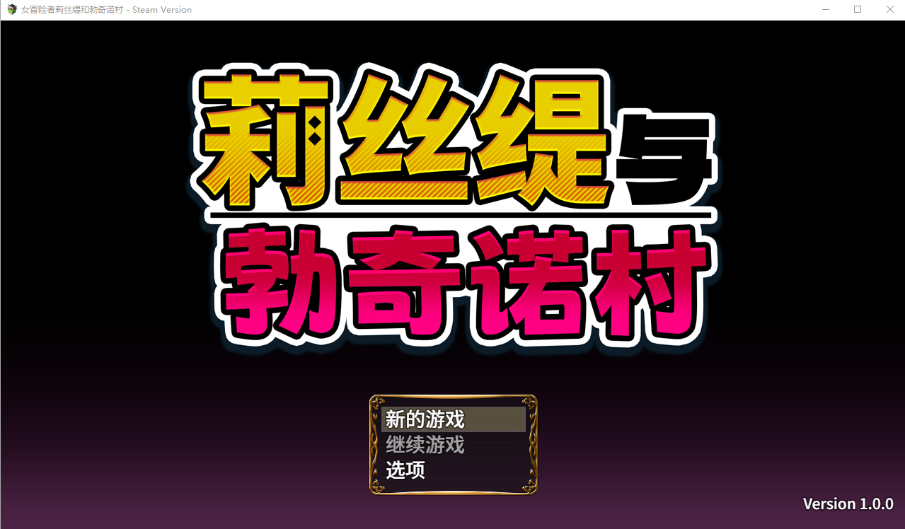莉丝缇与勃奇诺村 Risty and the Village of Bocchino v1.0.0 官方中文版 PC端 官中版 预览图