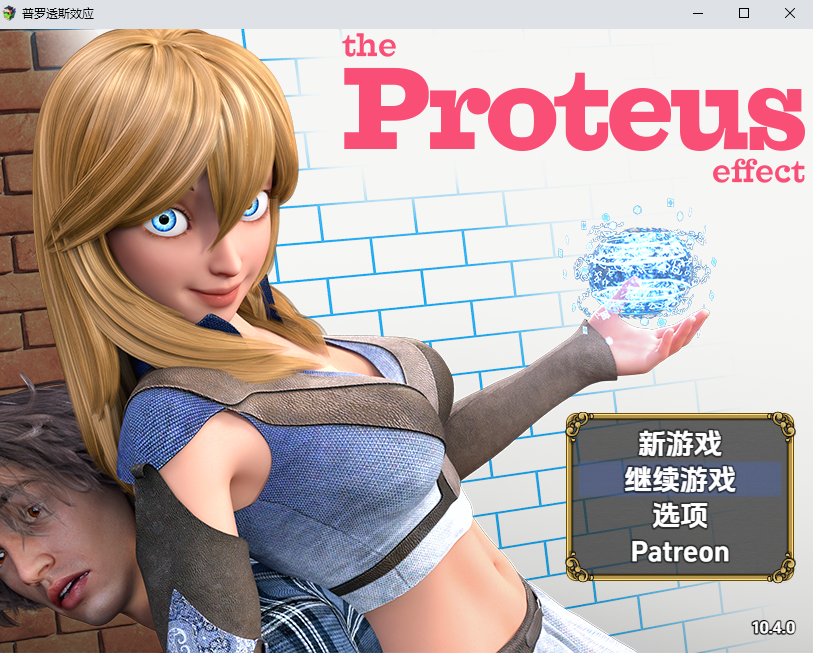 变形效应 the proteus effect v10.4 双端 汉化版 预览图