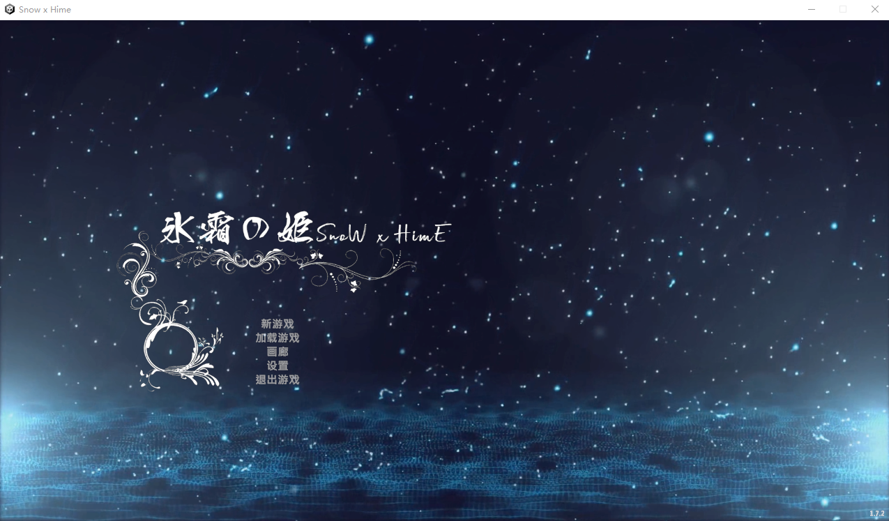 冰霜之姬 Snow x Hime [V1.7.2] 官方中文步兵版 PC端 官中步兵 预览图