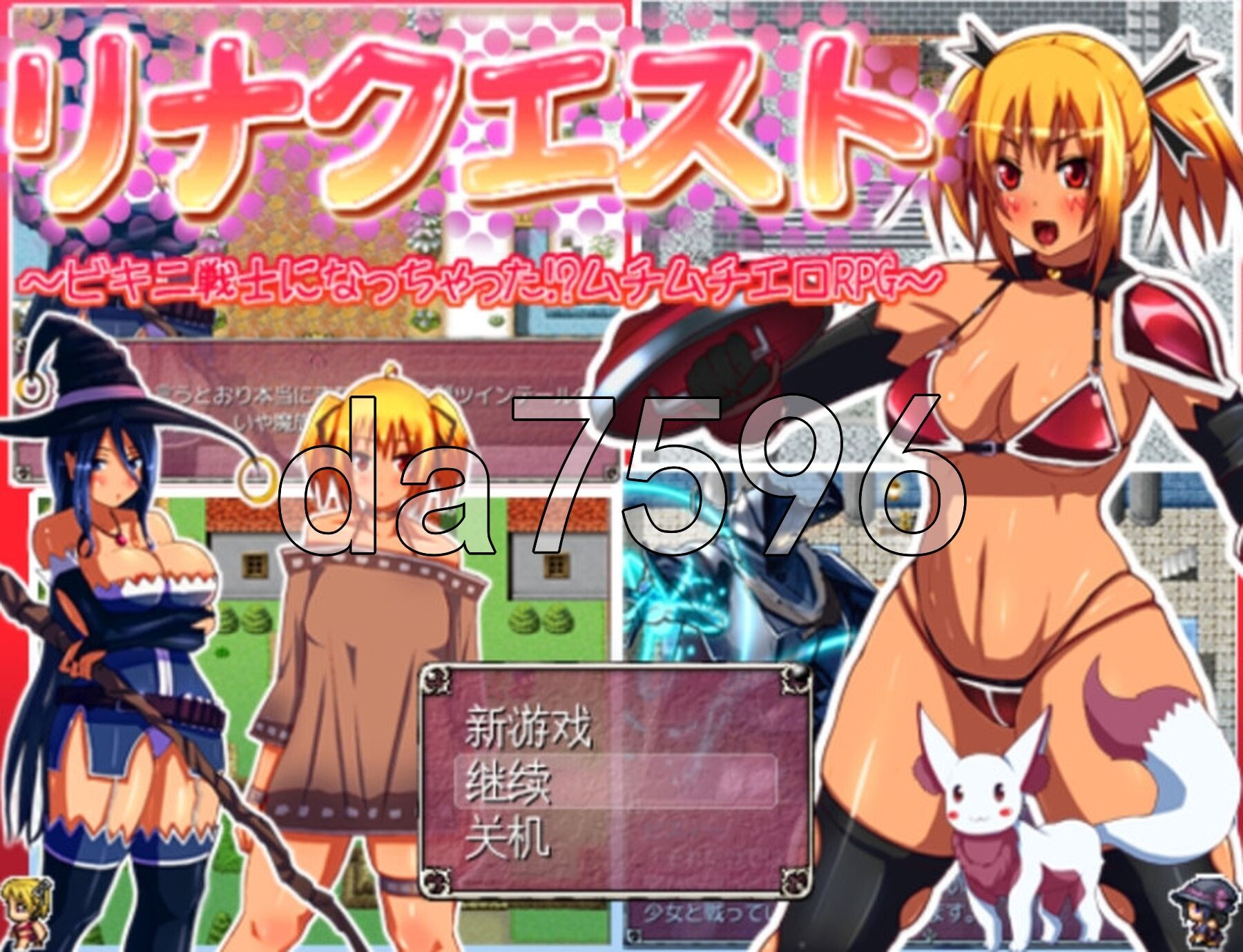 莉娜请求～变身比基尼战士！？丰满剧情RPG～ リナクエスト～ビキニ戦士になっちゃった!?ムチムチエロRPG～ PC端 AI汉化完整版 预览图