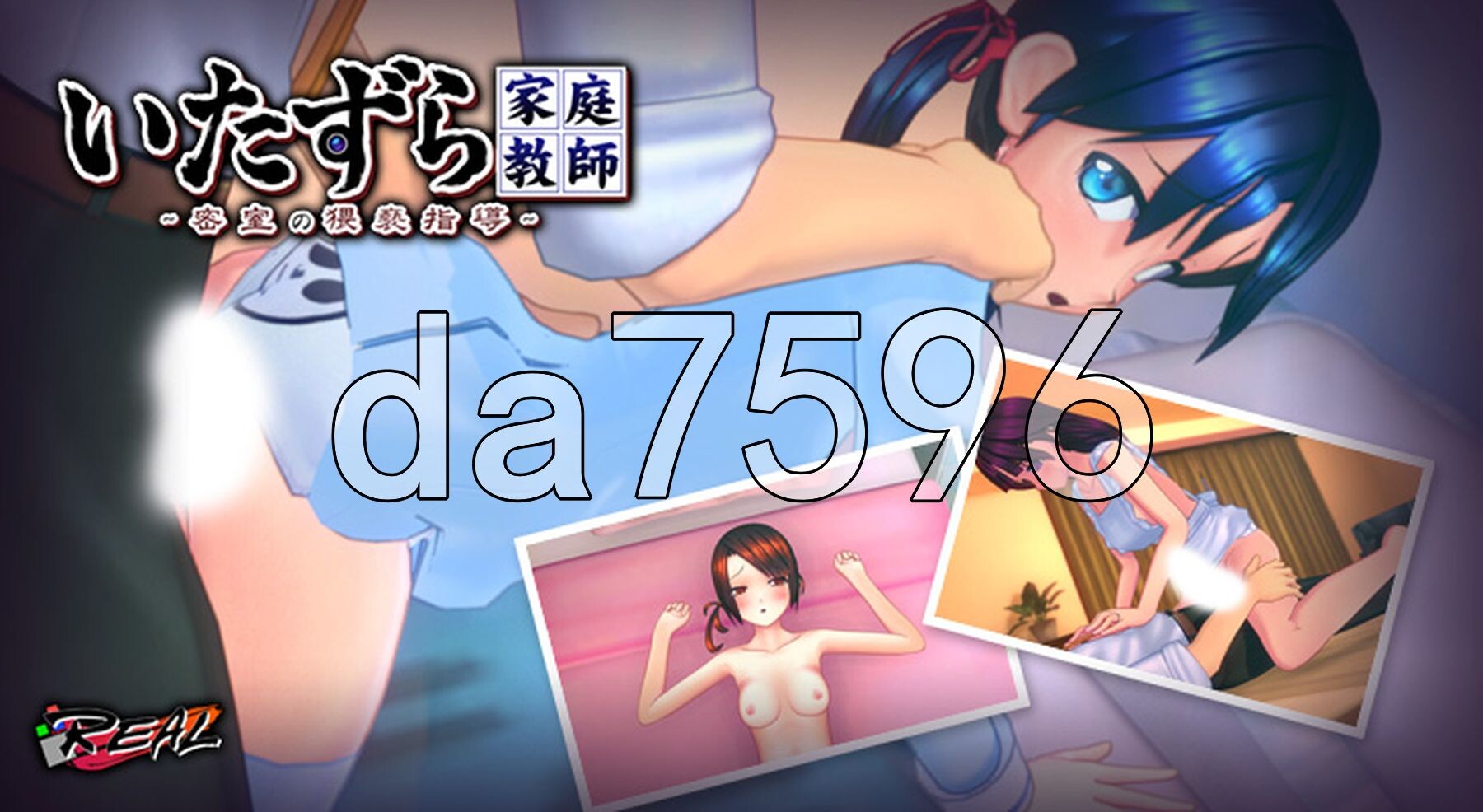 淘气家庭教师 ～密室的猥亵指导～ いたずら家庭教師 〜密室の猥褻指導 V1.01 生肉版 PC端 日文原版 预览图