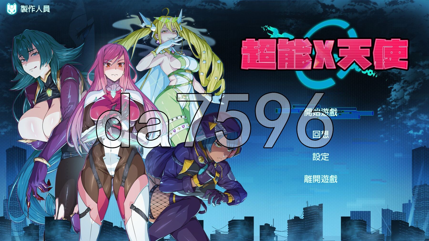 超能X天使 X-Angels ~正義で堕とせ！美少女ヒーロー~ PC端 Steam官中步兵版 预览图