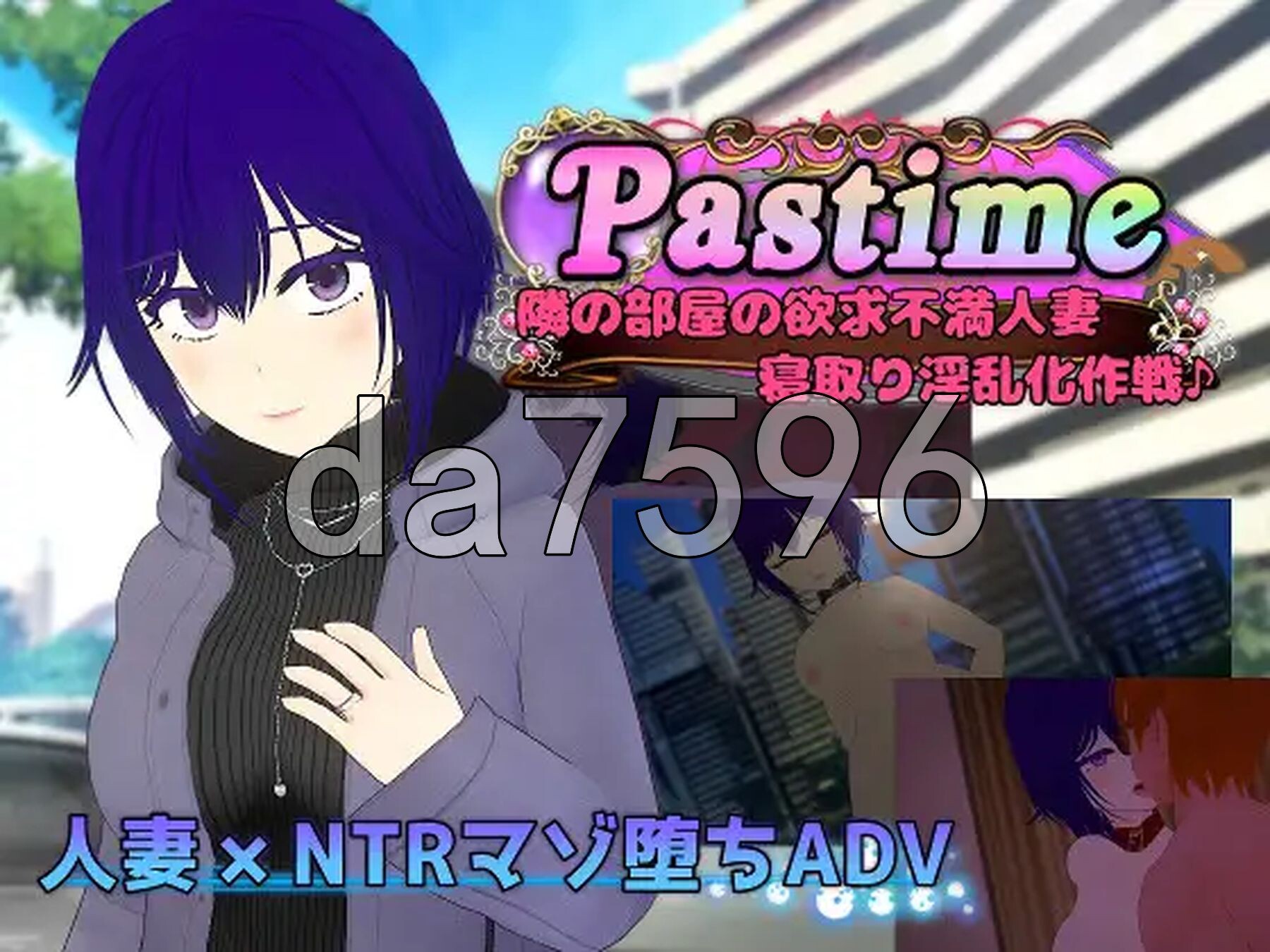 消遣 隔壁欲求不满的人妻 寝取堕落淫乱化计划 Pastime 隣の部屋の欲求不満人妻 寝取り淫乱化作戦 内嵌AI汉化版 PC端 AI汉化完整版 预览图