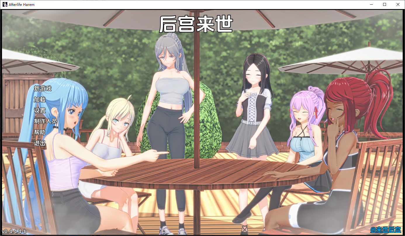 来世后宫 Afterlife 多角色关系 v0.4.4.5c 双端 汉化版 预览图