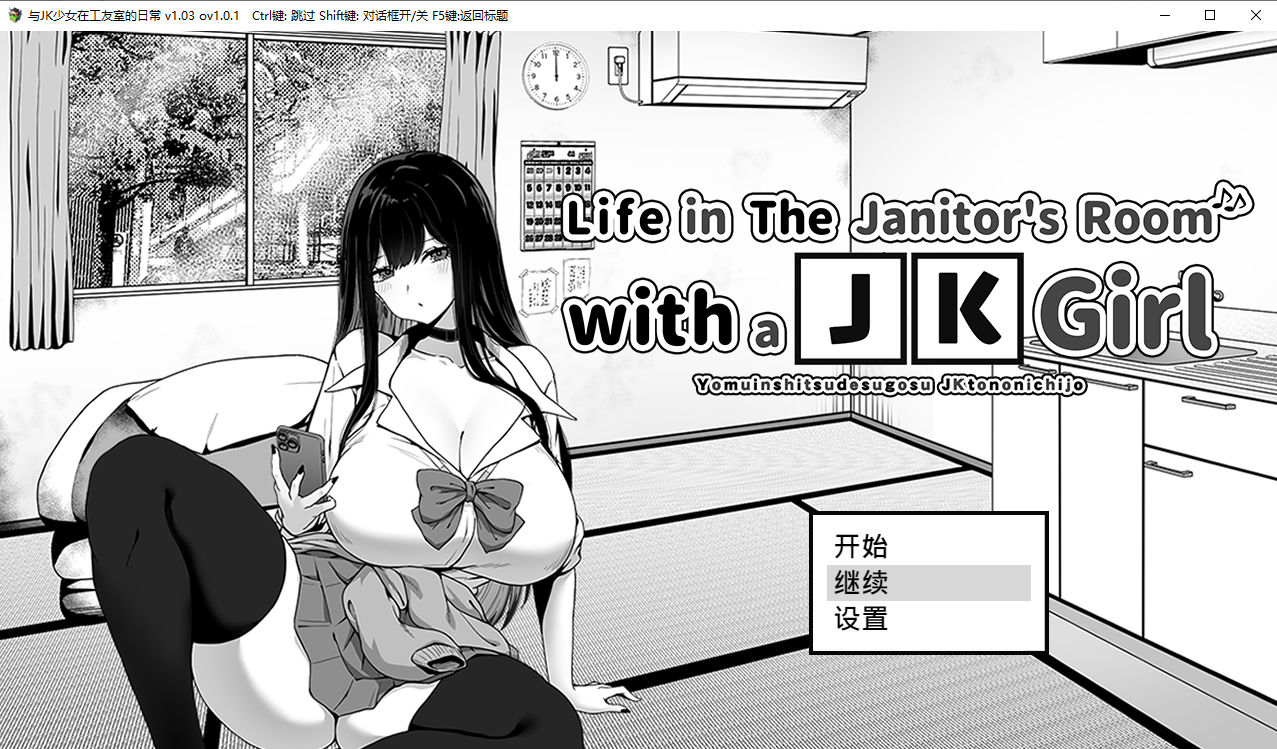 与JK女孩在清洁工房间的生活1.0.3 双端 汉化版 预览图