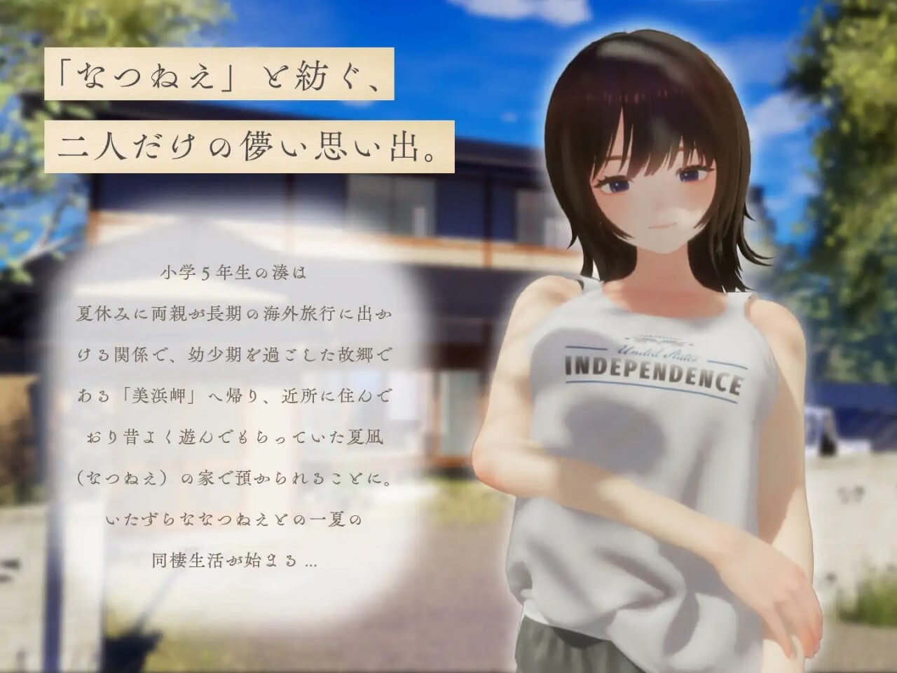 夏姐～我恋爱的30天 なつねえ ～僕が恋した30日～ v1.1 PC端 AI汉化版无码 预览图