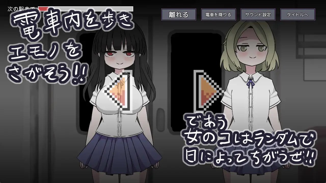 随机痴汉电车 らんだむ恶作剧電車 v1.00 PC端 日文原版 预览图