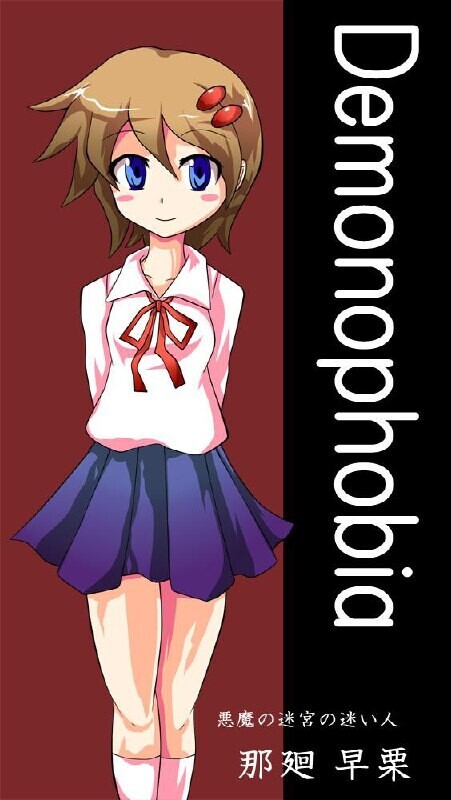 惧魔症候群 DEMONOPHOBIA デモノフォビア 精翻汉化版 PC端 预览图