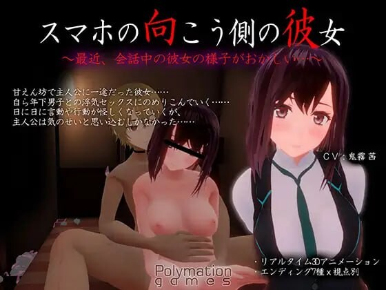 手机彼端的她～最近对话中她的样子有些奇怪…～ スマホの向こう側の彼女～最近、会話中の彼女の様子がおかしい…～ v1.0.2 机翻版 PC端 预览图