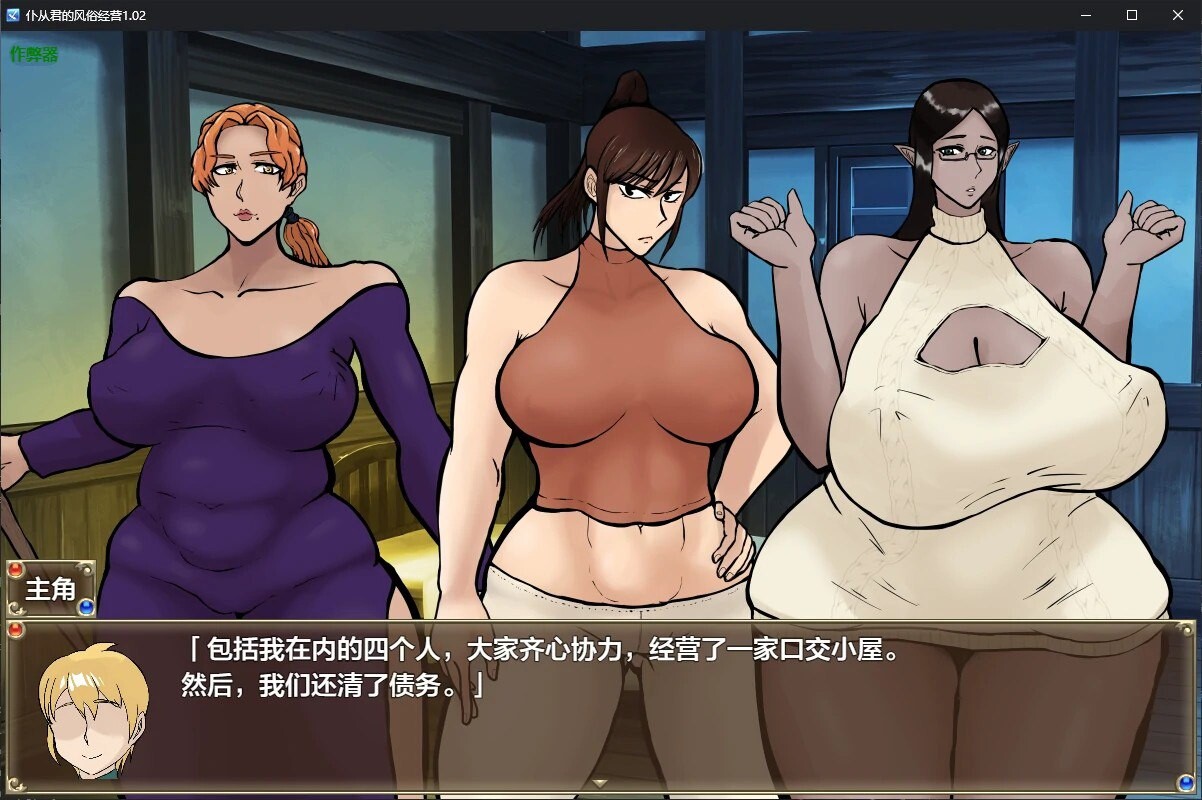 RPG汉化PC安卓 仆从君的风俗经营1.02 安卓端 汉化版 预览图