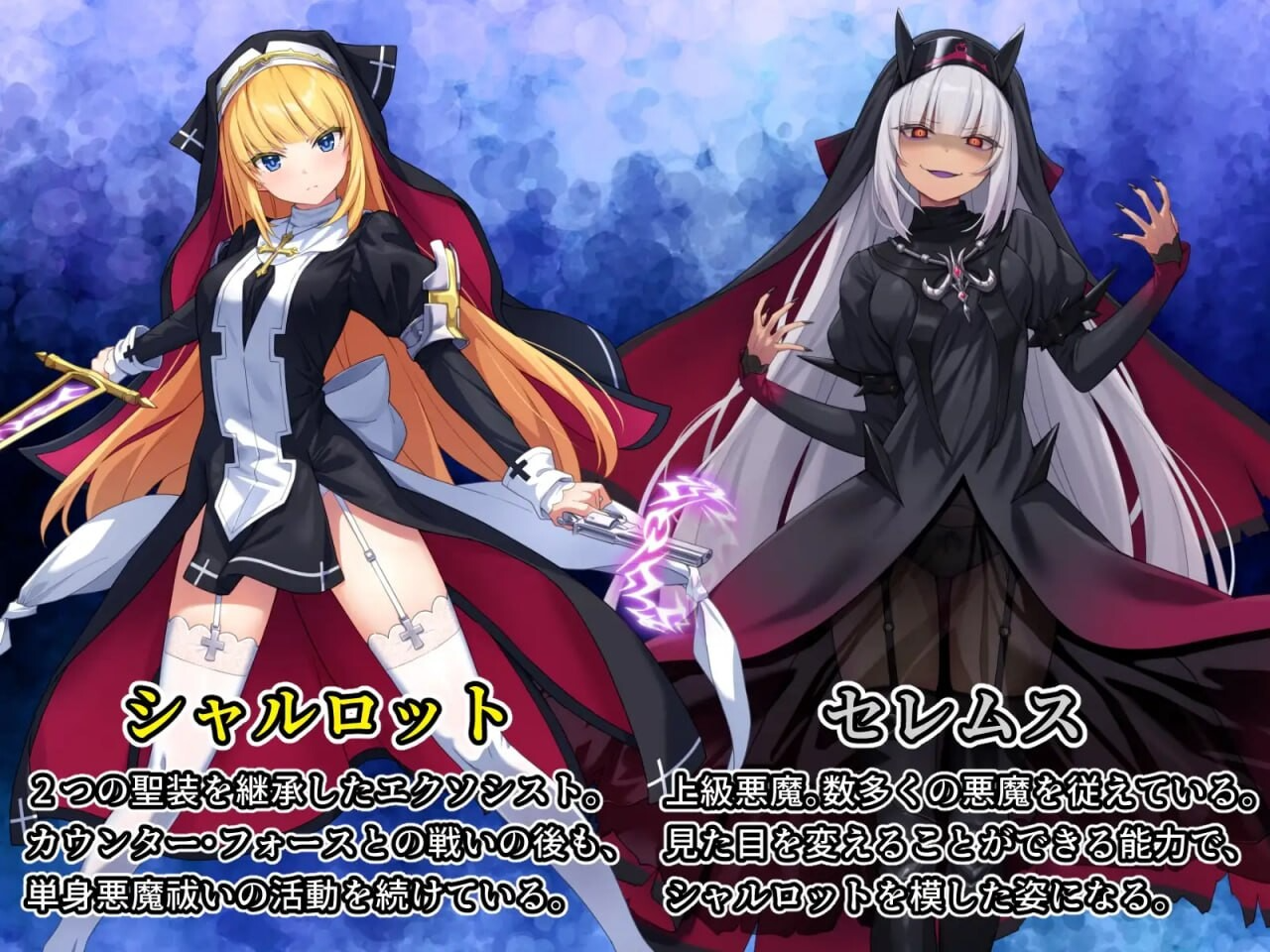 驱魔少女夏洛特II 污秽的刻印 祓魔少女シャルロットII 穢れの刻印 汉化版 全话收录版 PC端 预览图