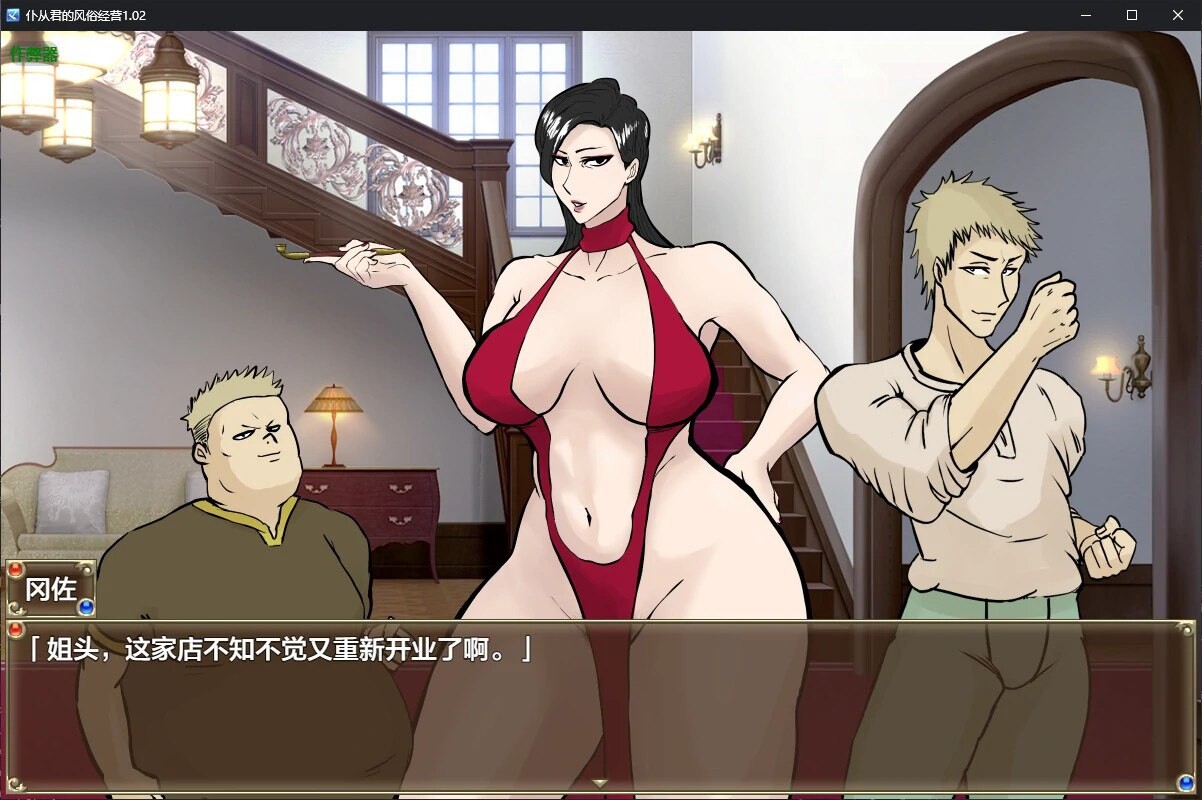 RPG汉化PC安卓 仆从君的风俗经营1.02 安卓端 汉化版 预览图