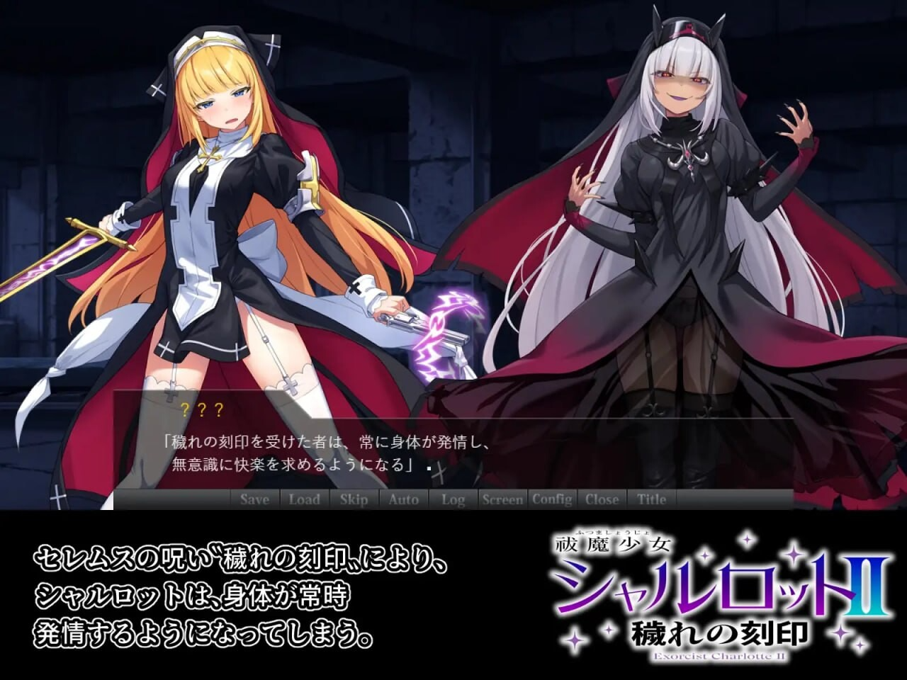 驱魔少女夏洛特II 污秽的刻印 祓魔少女シャルロットII 穢れの刻印 汉化版 全话收录版 PC端 预览图
