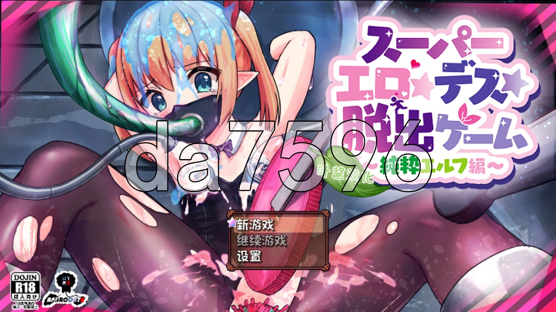 超级剧情★死亡★逃脱游戏～纯洁精灵篇～ スーパーエロ★デス★脱出ゲーム～純粋エルフ編～ V1.1双端 AI汉化版 预览图