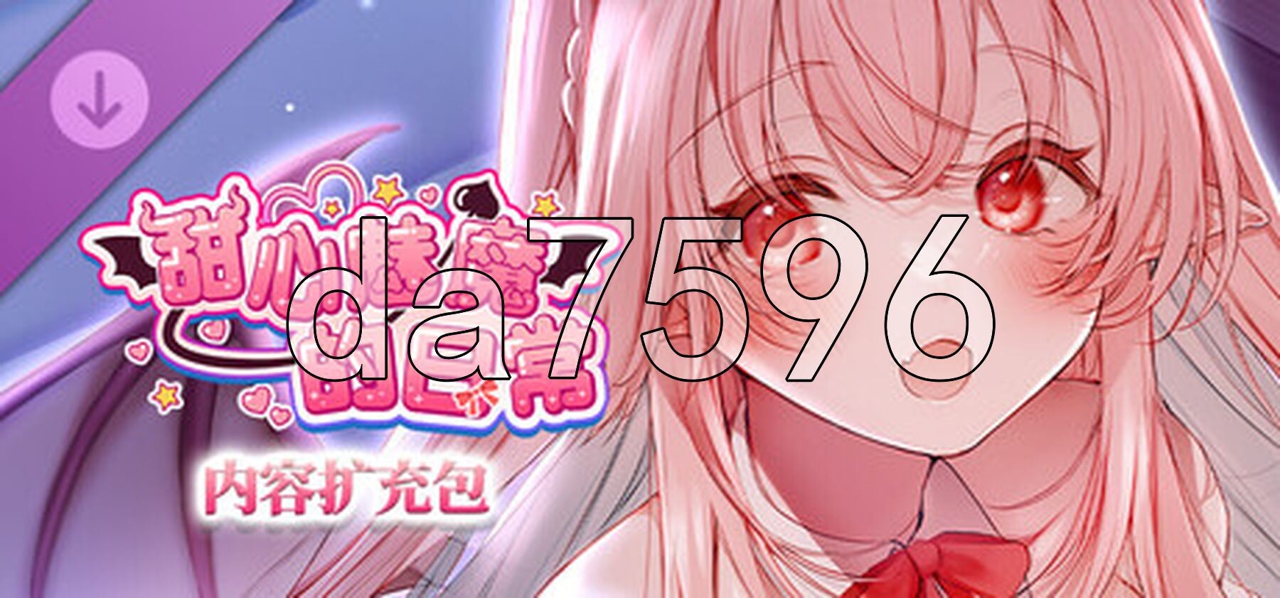 甜心魅魔的日常 キスリム 官方中文版 PC端 官中完整版 预览图