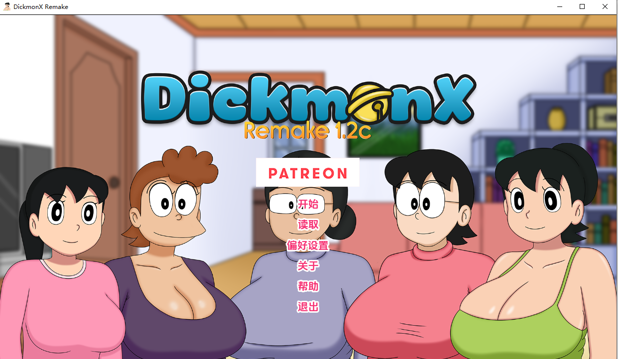 盯档猫 哆啦A梦世界X DickmonX Remake 1.2c 双端 汉化版 预览图