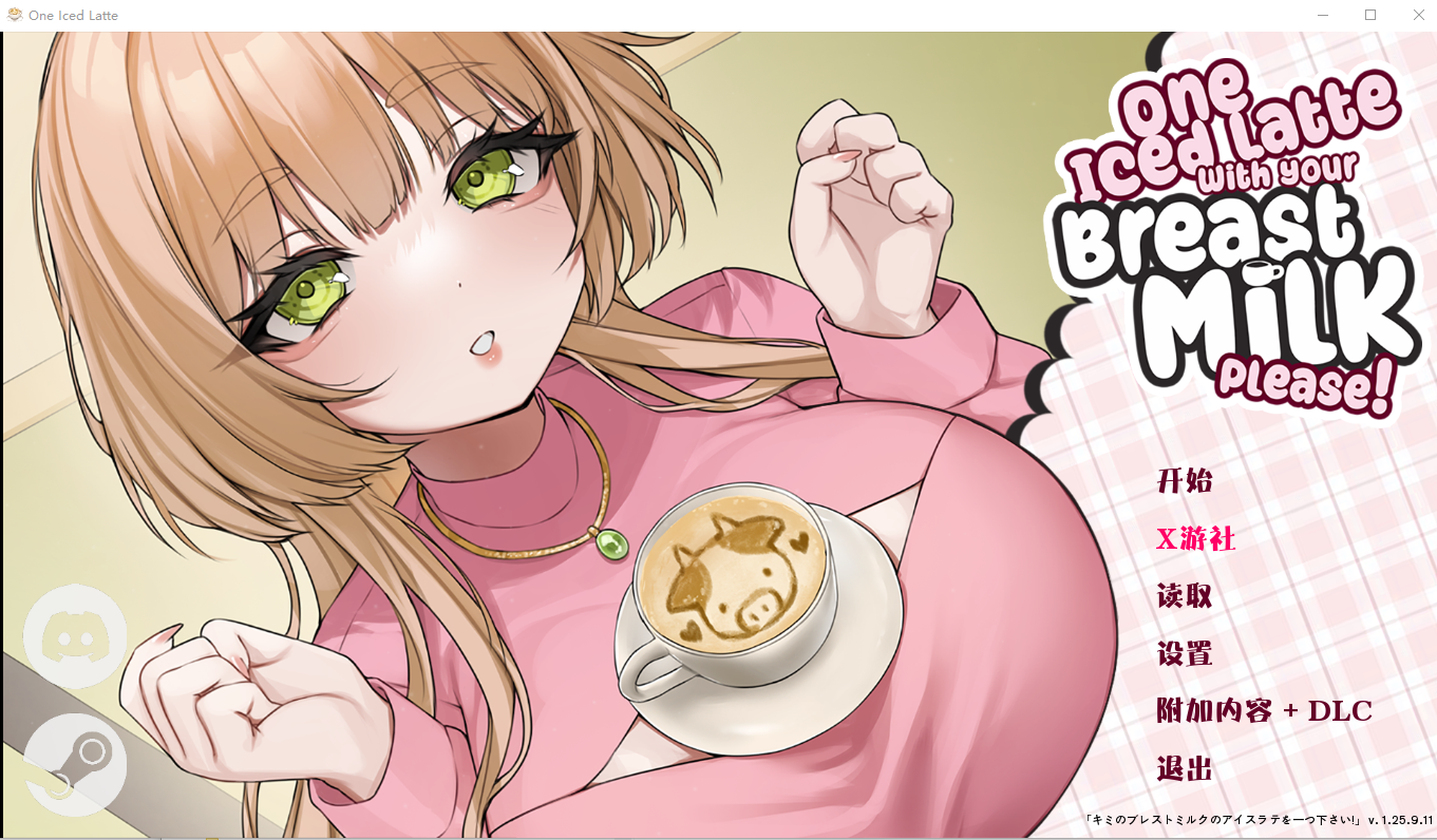 请给我一杯加了角色体质的冰拿铁！ v1.25.9.11 官方中文版 PC端 官中版 预览图