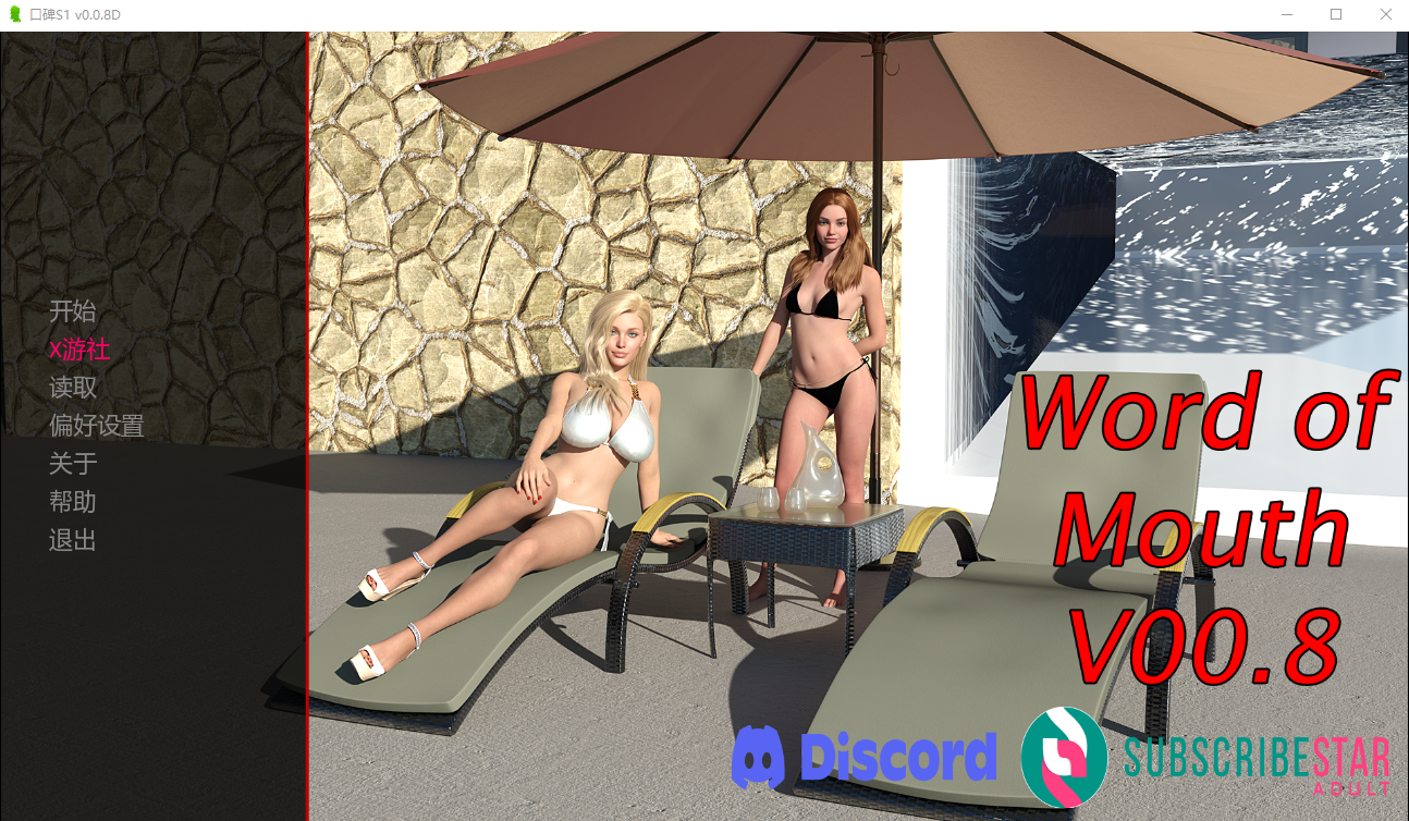 口碑 Word Of Mouth Season1-S1.0.08.D 双端 汉化版 预览图